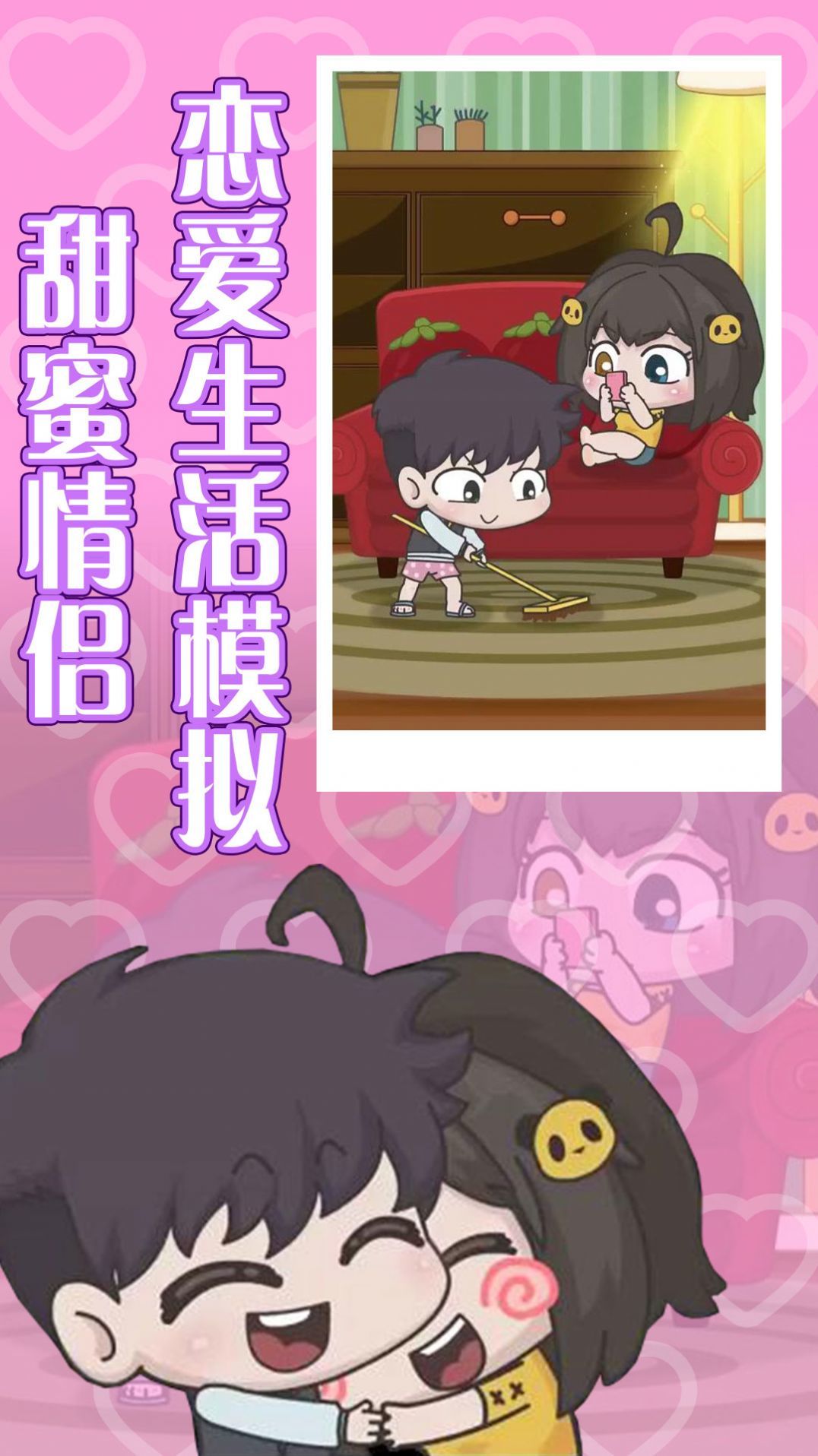 恋爱幻想心动情缘下载