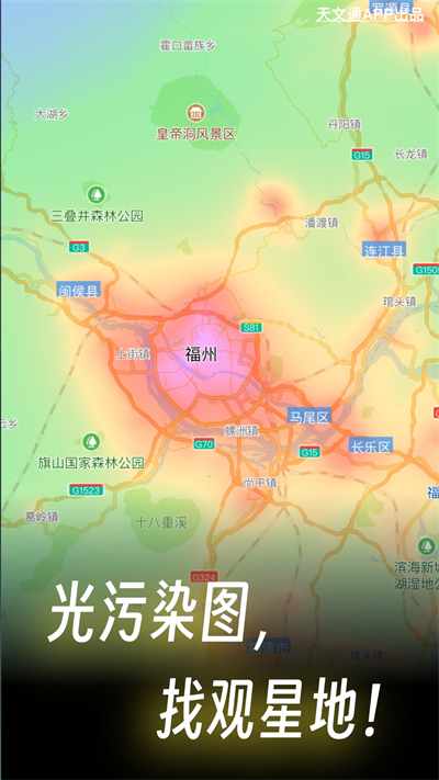 天文通app官方版下载