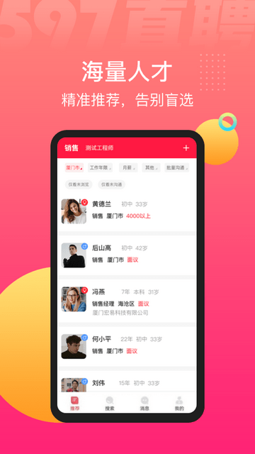 597直聘app下载