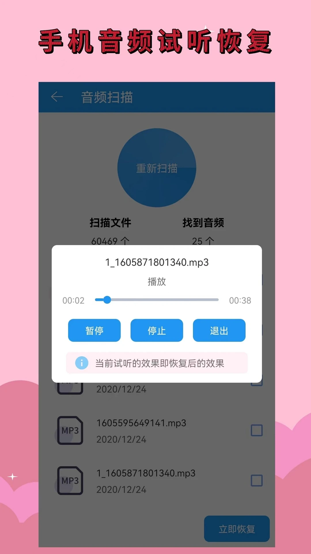 手机数据恢复大师专业版