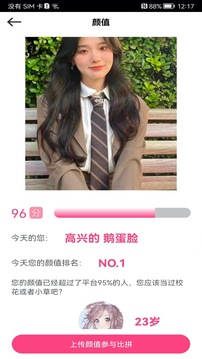 测测颜值吧下载