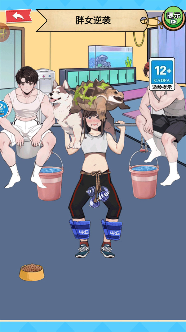 帮他减肥手机版最新版