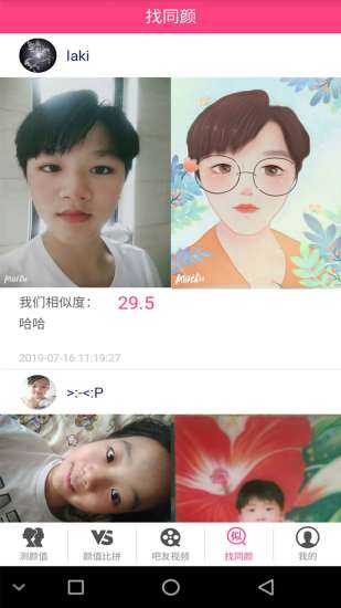 测测颜值吧下载