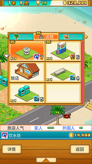 南国度假岛物语中文版