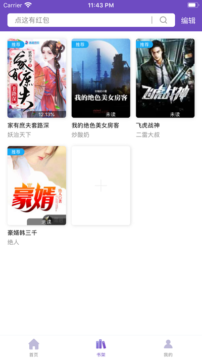 微趣小说免费版下载