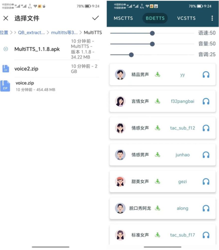 multitts离线音源包