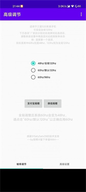 高级调节安卓14