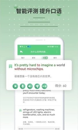 六分钟英语听力app