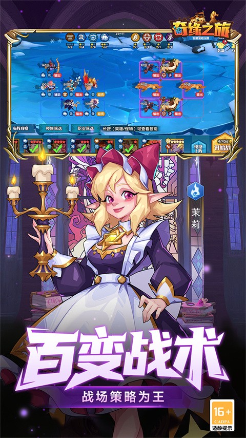 奇缘之旅手游官网