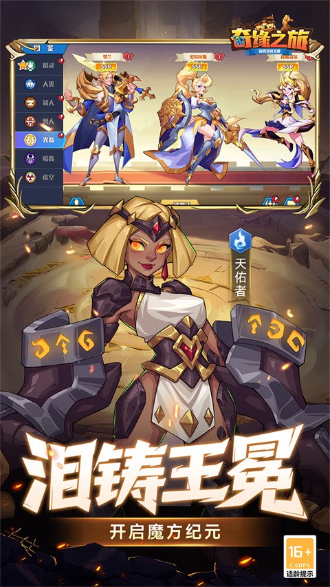 奇缘之旅手游官网