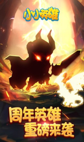 小小英雄普通版