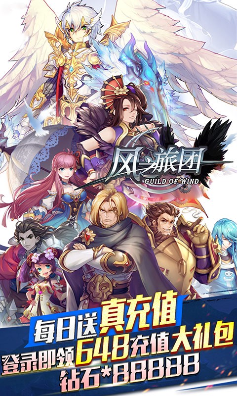 风之旅团安卓版下载