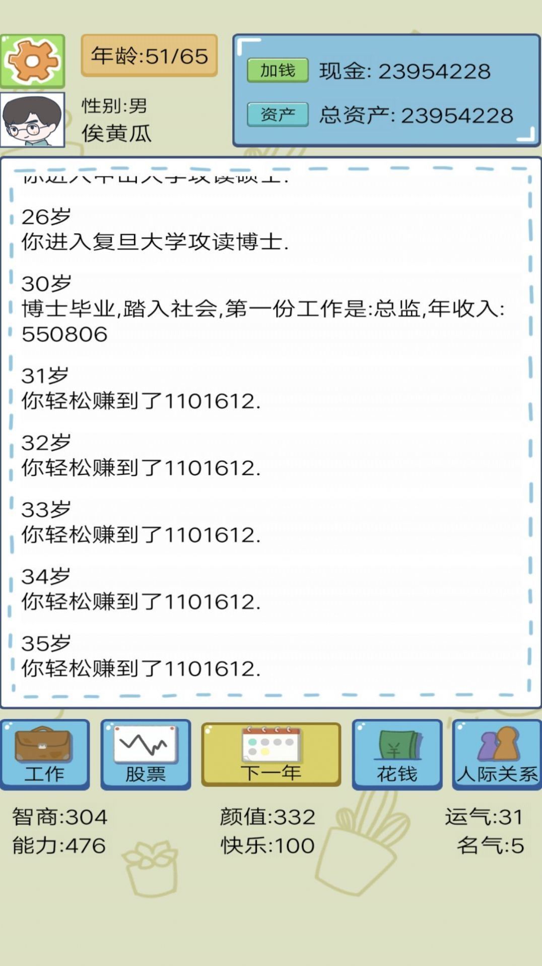 土豪人生模拟器手机版下载