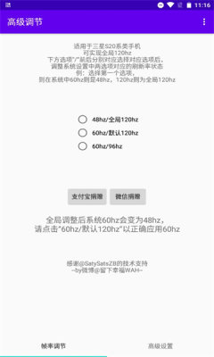 高级调节安卓14