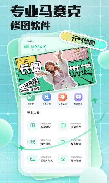 马赛克去除工具免费版