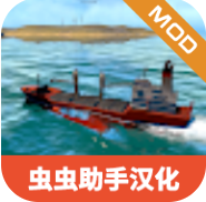船舶操纵模拟器下载