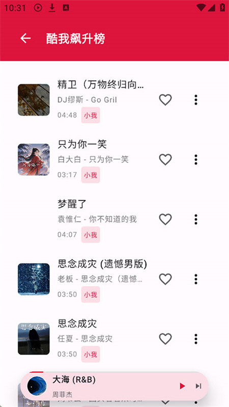 EMO音乐app官方下载