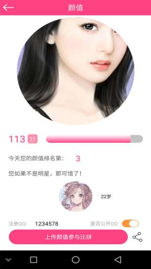 测测颜值吧下载