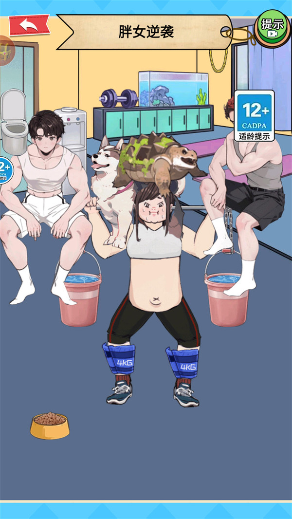 帮他减肥手机版最新版