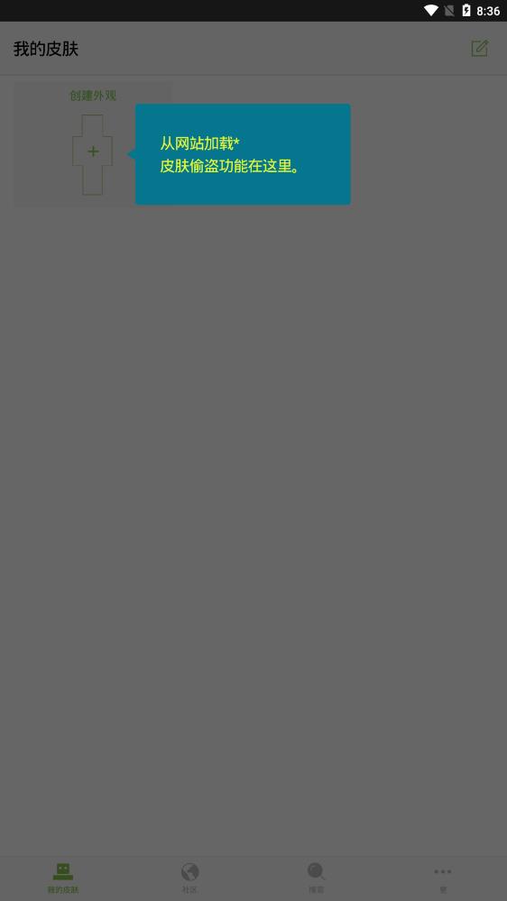 我的世界皮肤编辑器手机版下载v6.5.7