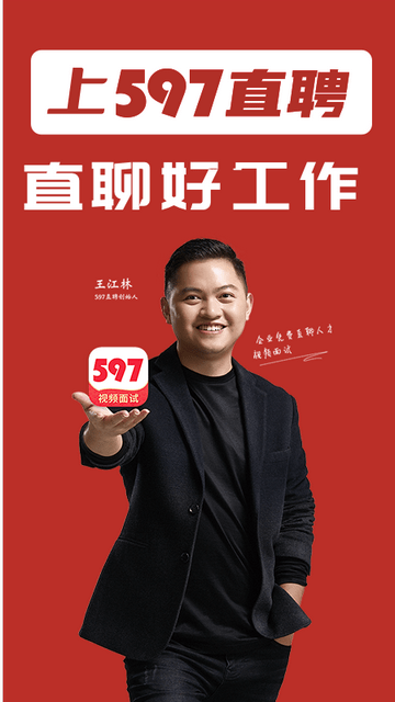 597直聘app下载