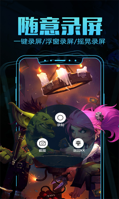 KK录像机手机版