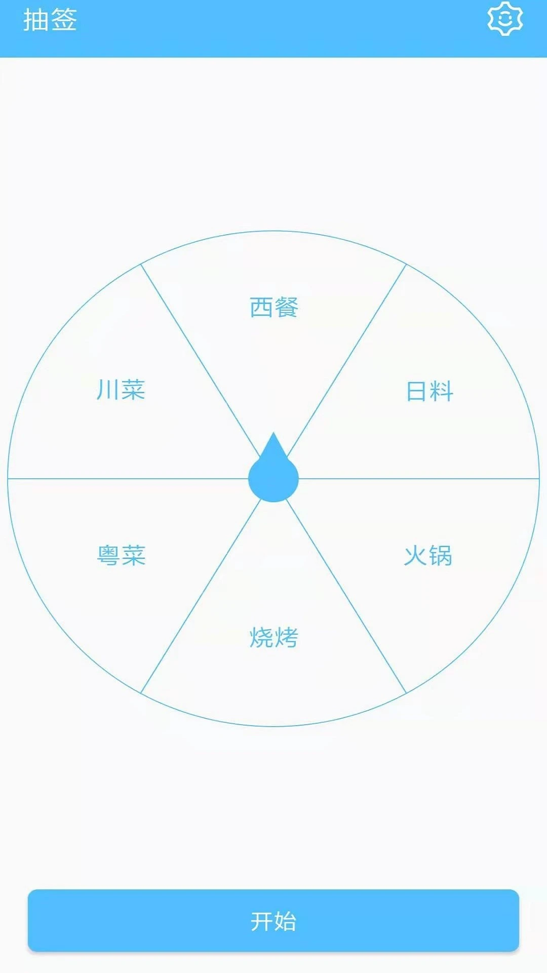 抽签器app下载