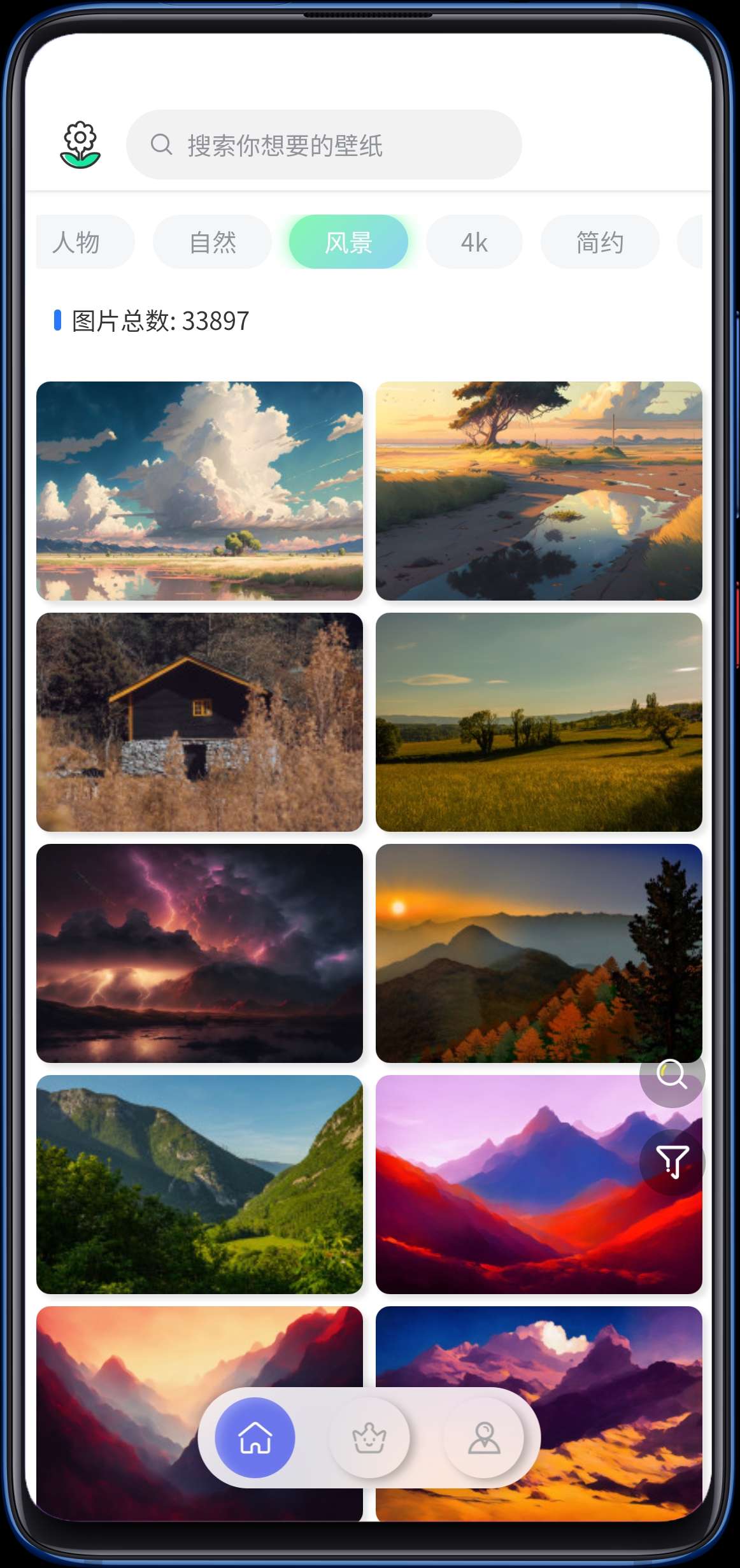 繁星壁纸下载app