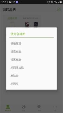 我的世界皮肤编辑器手机版下载v6.5.7