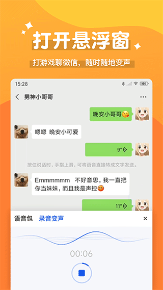 魔法变声器破解版下载