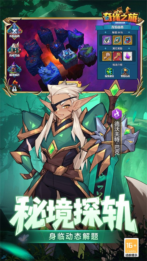 奇缘之旅手游官网