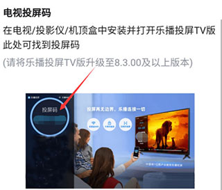 乐播投屏手机版下载安装