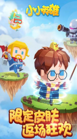 小小英雄普通版