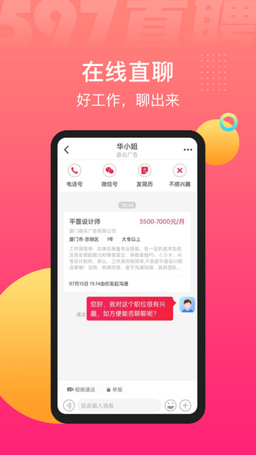 597直聘app下载