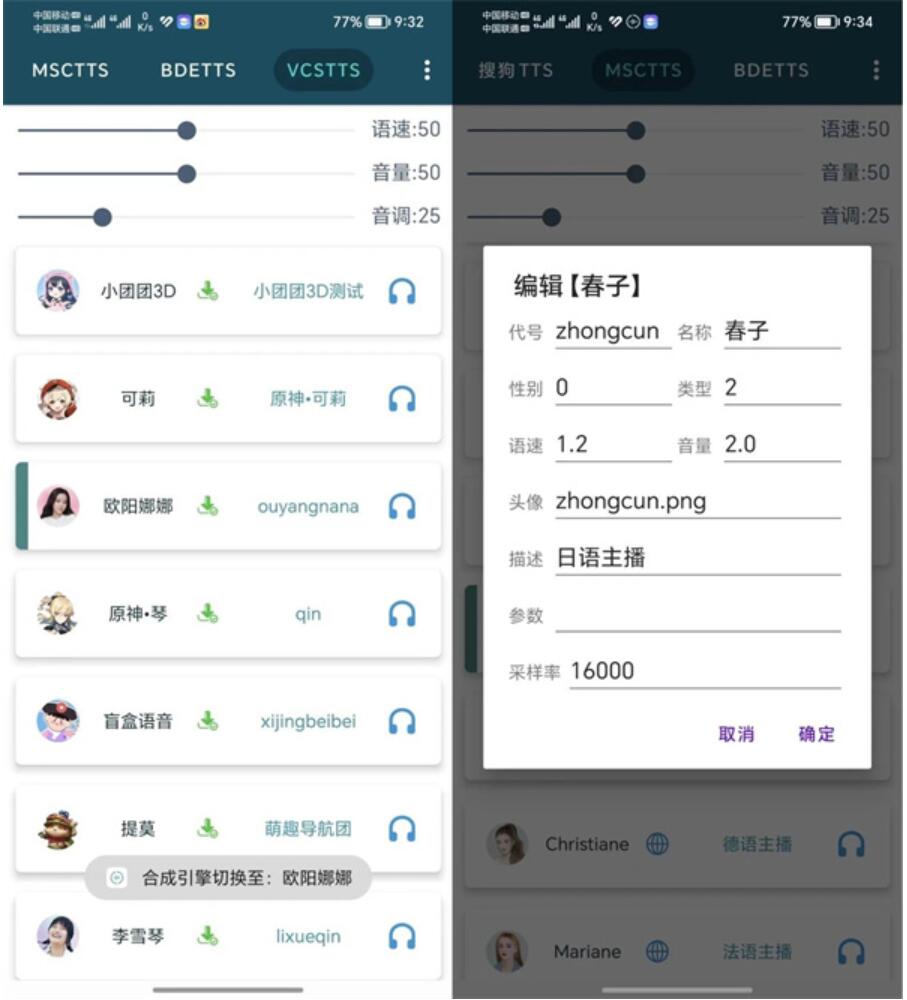 multitts离线音源包