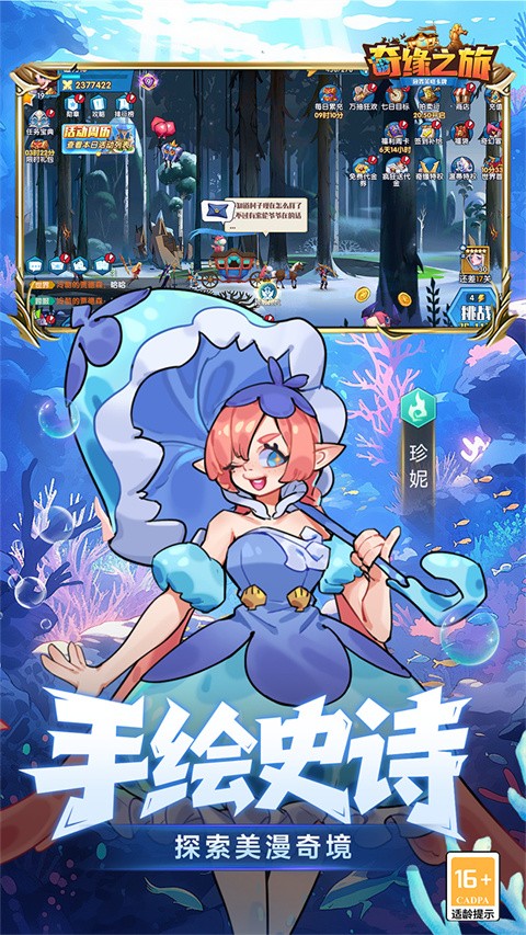 奇缘之旅手游官网