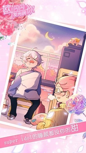 欧闪闪发光的你中文版