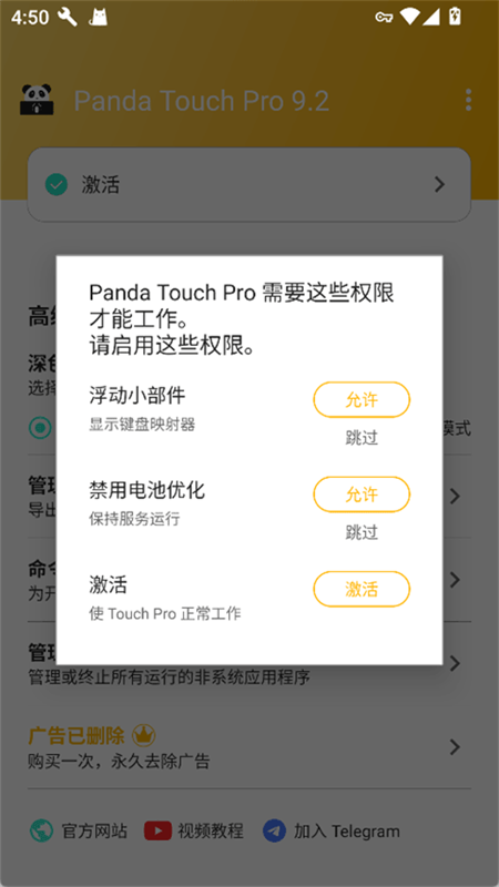 Panda Touch Pro官方中文版