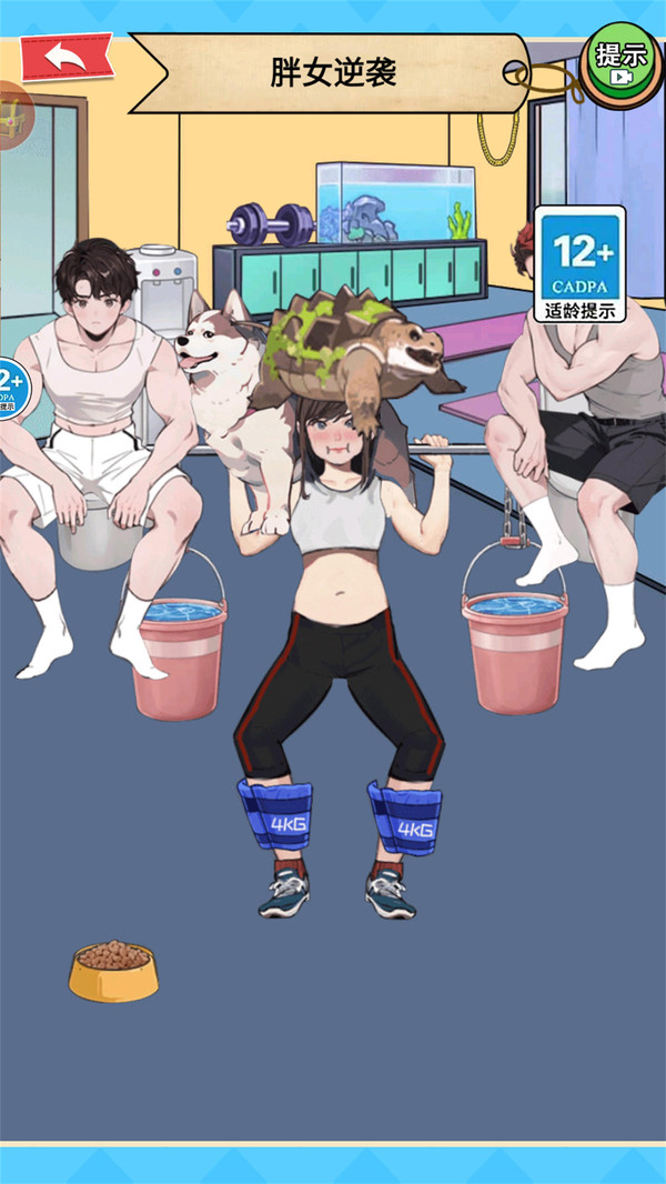 帮他减肥手机版最新版