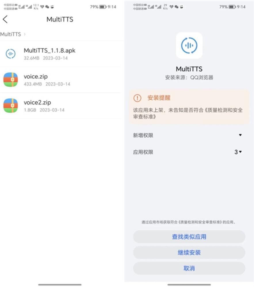 multitts离线音源包