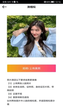 测测颜值吧下载