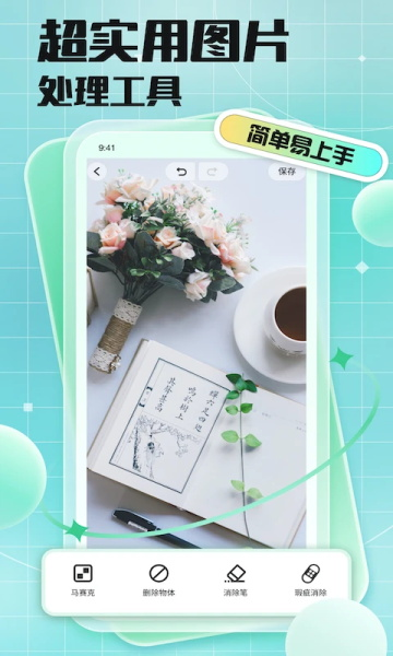 马赛克去除工具免费版