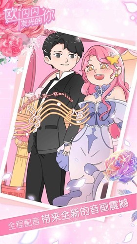 欧闪闪发光的你中文版