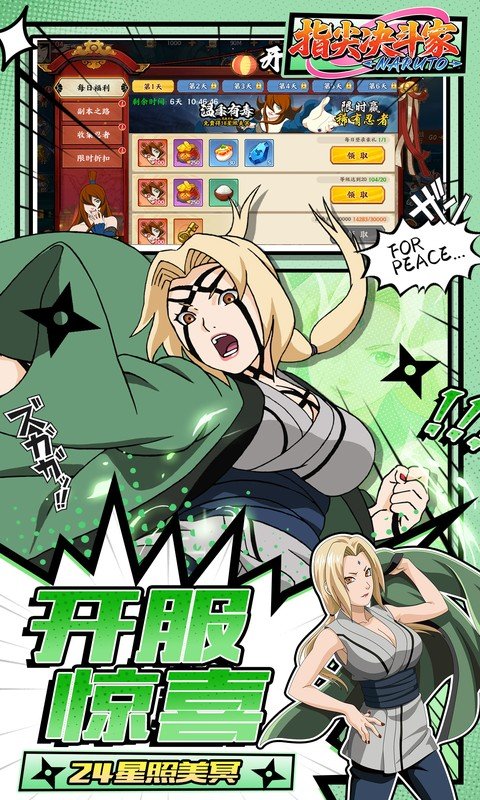 指尖决斗家(0.05折火影千充万抽)