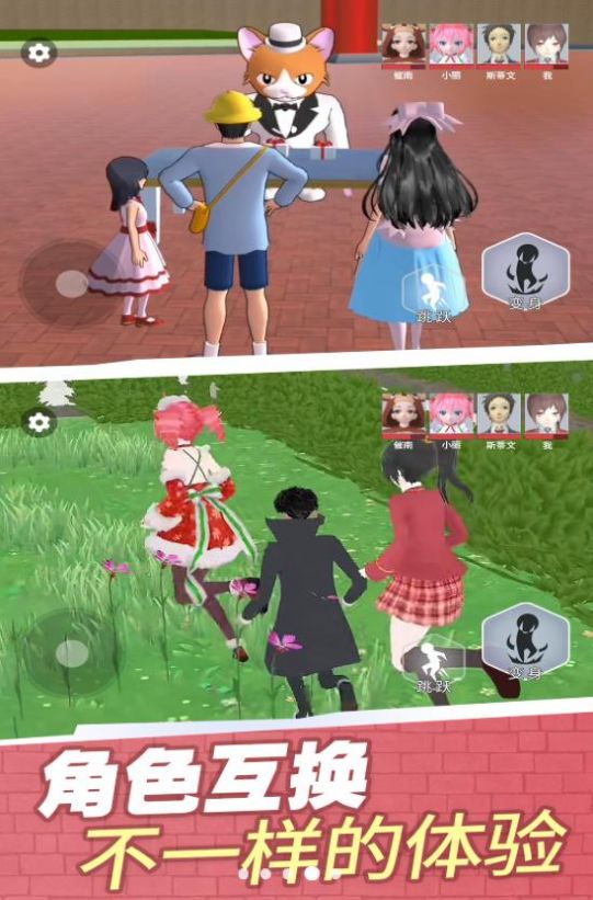樱校变身躲猫猫下载
