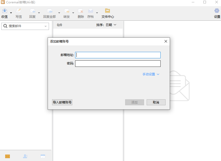 Coremail邮箱Air版