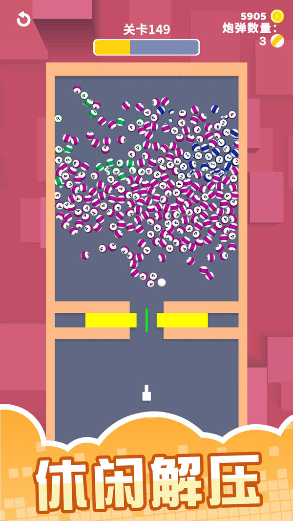 球球别挤了游戏