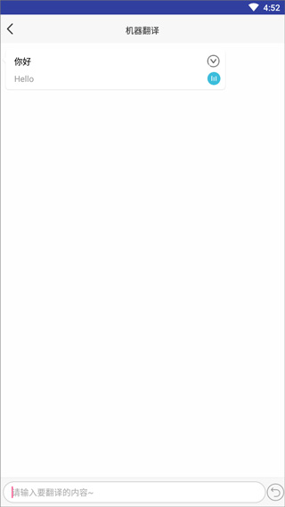 小尾巴翻译官下载