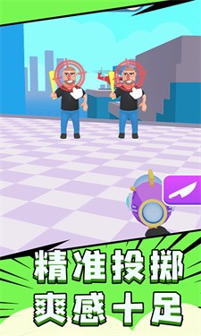 飞刀大师3D安卓版