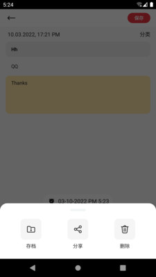 晴昼记事本单机版